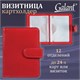 Визитница/кредитница однорядная GALANT "Ritter", на 24 карты, под гладкую кожу, застежка, бордовая, 235399 235399