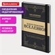 Ежедневник недатированный с резинкой А5 145х203мм, BRAUBERG, твердый, 160л, Secret Emperor, 116304 116304 - фото 194240