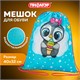 Мешок для обуви ПИФАГОР, 1 отделение, 40х32 см, "Smart penguin", 271602 271602