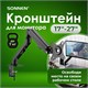 Кронштейн для монитора настольный VESA 75х75, 100х100, 17"-27", до 7 кг, SONNEN MOTION, 455944 455944