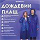 Дождевик плащ синий на кнопках, EVA, многоразовый прочный, чехол в комплекте, универсальный размер, SHAMAANI (ШАМААНИ), 610931 610931