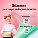 Обложки ПЭ для тетрадей и дневников, КОМПЛЕКТ 10 шт., ПЛОТНЫЕ, 90 мкм, 210х350 мм, прозрачные, ПИФАГОР, 229387 229387
