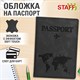 Обложка для паспорта "Passport Map", мягкая экокожа, графитовая, STAFF, 238875 238875 Обложка для паспорта "Passport Map", мягкая экокожа, графитовая, STAFF, 238875 238875