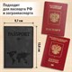 Обложка для паспорта "Passport Map", мягкая экокожа, графитовая, STAFF, 238875 238875 Обложка для паспорта "Passport Map", мягкая экокожа, графитовая, STAFF, 238875 238875