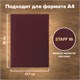 Папка адресная бумвинил без надписи, формат А4, бордовая, индивидуальная упаковка, STAFF "Basic", 129634 129634