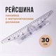 Линейка с роликом (рейсшина) 30 см, металлический ролик, УЧП-30 210278 Линейка с роликом (рейсшина) 30 см, металлический ролик, УЧП-30 210278