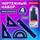 Набор чертежный металлический BRAUBERG (линейка 15 см, 2 треугольника, транспортир), 210816 210816 Набор чертежный металлический BRAUBERG (линейка 15 см, 2 треугольника, транспортир), 210816 210816
