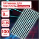Пружины пластиковые для переплета, КОМПЛЕКТ 100 шт., 8 мм (для сшивания 21-40 л.), черные, ОФИСМАГ, 531461 531461