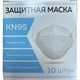 Респиратор противоаэрозольный, средний класс защиты FFP2, КОМПЛЕКТ 10 шт., без клапана KN-95, 00999Х04730 630830 - фото 226317