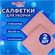 Салфетка из МИКРОФИБРЫ ГУБЧАТАЯ PVA/ПВА СУПЕРВПИТЫВАЮЩАЯ 30х30 см, КОМПЛЕКТ 2 шт., HIGH ABSORB, 320 г/м2, LAIMA, 607790 607790
