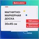 Доска магнитно-маркерная 30х45 см, ПВХ-рамка, BRAUBERG "Standard", 238313 238313