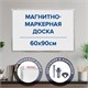 Доска магнитно-маркерная 60х90 см, алюминиевая рамка, ГАРАНТИЯ 10 ЛЕТ, РОССИЯ, BRAUBERG Стандарт, 235521 235521 Доска магнитно-маркерная 60х90 см, алюминиевая рамка, ГАРАНТИЯ 10 ЛЕТ, РОССИЯ, BRAUBERG Стандарт, 235521 235521