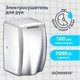 Сушилка для рук ВЫСОКОСКОРОСТНАЯ АНТИВАНДАЛЬНАЯ SONNEN K2020, 1000Вт, 100м/с, IPX3, 72дБ, нержавеющая сталь, 607193 607193 - фото 244659