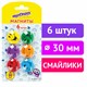 Магниты ЮНЛАНДИЯ 30 мм, НАБОР 6 шт., "СМАЙЛИК", ассорти, 237475 237475 Магниты ЮНЛАНДИЯ 30 мм, НАБОР 6 шт., "СМАЙЛИК", ассорти, 237475 237475