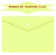 Папка-конверт с кнопкой, "Консул" А4, до 100 листов, прозрачная, желтая, 0,15 мм К0079