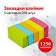 Закладки клейкие неоновые BRAUBERG бумажные, 50х14 мм, 1250 штук (5 цветов х 50 листов, КОМПЛЕКТ 5 штук), 112443 112443