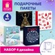 Пакет подарочный НАБОР 4 штуки, новогодний, 18х10х23 см, "Collection Medium", ЗОЛОТАЯ СКАЗКА, 591952 591952