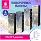 Пакет подарочный под бутылку НАБОР 4 штуки новогодний 12x36x9 см, "Bottle", ЗОЛОТАЯ СКАЗКА, 592135 592135