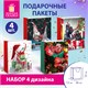 Пакет подарочный НАБОР 4 штуки, новогодний, 26x13x32 см, "Winter Set", ЗОЛОТАЯ СКАЗКА, 591958 591958