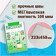 Обложки ПВХ для учебников МАЛОГО ФОРМАТА, КОМПЛЕКТ 10 шт., ПЛОТНЫЕ, 100 мкм, 233х450 мм, универсальные, прозрачные, ЮНЛАНДИЯ, 229314 229314