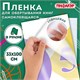 Пленка самоклеящаяся для учебников и книг глянцевая, рулон 33х100 см, ПИФАГОР, 227205 227205
