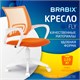 Кресло BRABIX "Fly MG-396W", с подлокотниками, пластик белый, сетка, оранжевое, 532401, MG-396W_532401 532401