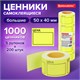 Ценник большой "Цена" 50х40 мм желтый, самоклеящийся, КОМПЛЕКТ 5 рулонов по 200 шт., BRAUBERG, 112358 112358 - фото 267673