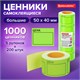 Ценник большой "Цена" 50х40 мм зеленый, самоклеящийся, КОМПЛЕКТ 5 рулонов по 200 шт., BRAUBERG, 112359 112359 - фото 267674