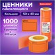 Ценник большой "Цена" 50х40 мм оранжевый самоклеящийся, КОМПЛЕКТ 5 рулонов по 200 шт., BRAUBERG, 112360 112360 - фото 267675