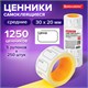 Ценник малый "Цена" 30х20 мм белый, самоклеящийся, КОМПЛЕКТ 5 рулонов по 250 шт., BRAUBERG, 112361 112361 - фото 267676