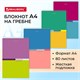 Блокнот БОЛЬШОЙ ФОРМАТ А4 198х297 мм, 80 л., гребень, жесткая подложка, клетка, BRAUBERG, "Color", 114356 114356 - фото 267969