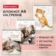 Блокнот МАЛЫЙ ФОРМАТ А6 108х145 мм, 40 л., гребень, картон, клетка, BRAUBERG, "Милые котята", 114391 114391 - фото 268003