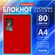 Блокнот БОЛЬШОГО ФОРМАТА А4, 80 л., обложка пластик, клетка, BRAUBERG "Metropolis", КРАСНЫЙ, 115573 115573 - фото 268232