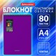 Блокнот БОЛЬШОГО ФОРМАТА А4, 80 л., обложка пластик, клетка, BRAUBERG "Metropolis", ФИОЛЕТОВЫЙ, 115576 115576 - фото 268235