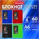 Блокнот МАЛОГО ФОРМАТА А6, 60 л., обложка пластик, клетка, BRAUBERG "Metropolis", АССОРТИ, 115578 115578 - фото 268237