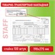 Бланк бухгалтерский, офсет, Товарно-транспортная накладная, А4 (198х275 мм), СПАЙКА 100 шт., BRAUBERG/STAFF, 130135 130135 - фото 268963