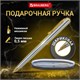 Ручка подарочная шариковая BRAUBERG Maestro, СИНЯЯ, корпус серебристый с золотистым, линия письма 0,5 мм, 143468 143468 - фото 269513