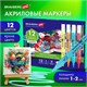 Маркеры акриловые для рисования и хобби, 12 ярких цветов, линия 1-2 мм, BRAUBERG ART CLASSIC,152523 152523 - фото 270451