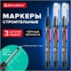 Маркер с длинным наконечником многофункциональный разметочный для труднодоступных мест, НАБОР 3 шт., ЧЕРНЫЕ, 1 мм, BRAUBERG UNIVERSAL,152541 152541 - фото 270466