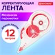 Корректирующая лента BRAUBERG, 5 мм х 12 м, корпус прозрачный, механизм перемотки, блистер, 226814 226814 - фото 272492