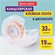 Клейкая лента канцелярская 19 мм х 33 м КРИСТАЛЬНАЯ, в диспенсере, BRAUBERG, 228760 228760 - фото 272800