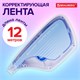 Корректирующая лента BRAUBERG ULTRA, 5 мм х 12 м, корпус бело-голубой, блистер, 229064 229064 - фото 272845