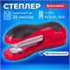 Степлер №24/6, 26/6 BRAUBERG "JET", до 25 листов, эргономичный, красно-черный, 229688 229688 - фото 272974
