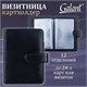 Визитница/кредитница однорядная GALANT "Ritter", на 24 карты, под гладкую кожу, застежка, черная, 235400 235400 - фото 273230