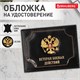 Обложка для удостоверения "Ветеран боевых действий" натуральная кожа шик, 3D герб + тиснение, черная, BRAUBERG, 238872 238872 - фото 273989