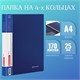 Папка на 4 кольцах, ширина 25 мм, BRAUBERG EXTRA, до 170 листов, СИНЯЯ, 0,7 мм, 270483 270483 - фото 274203