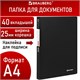 Папка 40 вкладышей BRAUBERG "Office", черная, 0,6 мм, 271327 271327 - фото 274398