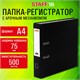 Папка-регистратор STAFF "Profit" покрытием из ПВХ, 75 мм, с уголком, черная, СЪЕМНЫЙ МЕХАНИЗМ, 272012 272012 - фото 274626