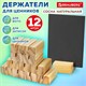 Ценникодержатель деревянный (ценники, реклама, фото) 4х3х2 см, КОМПЛЕКТ 12 шт., BRAUBERG, 291312 291312 - фото 275458
