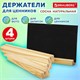 Ценникодержатель деревянный (ценники, реклама, фото) 21х3х2 см, КОМПЛЕКТ 4 шт., BRAUBERG, 291315 291315 - фото 275461